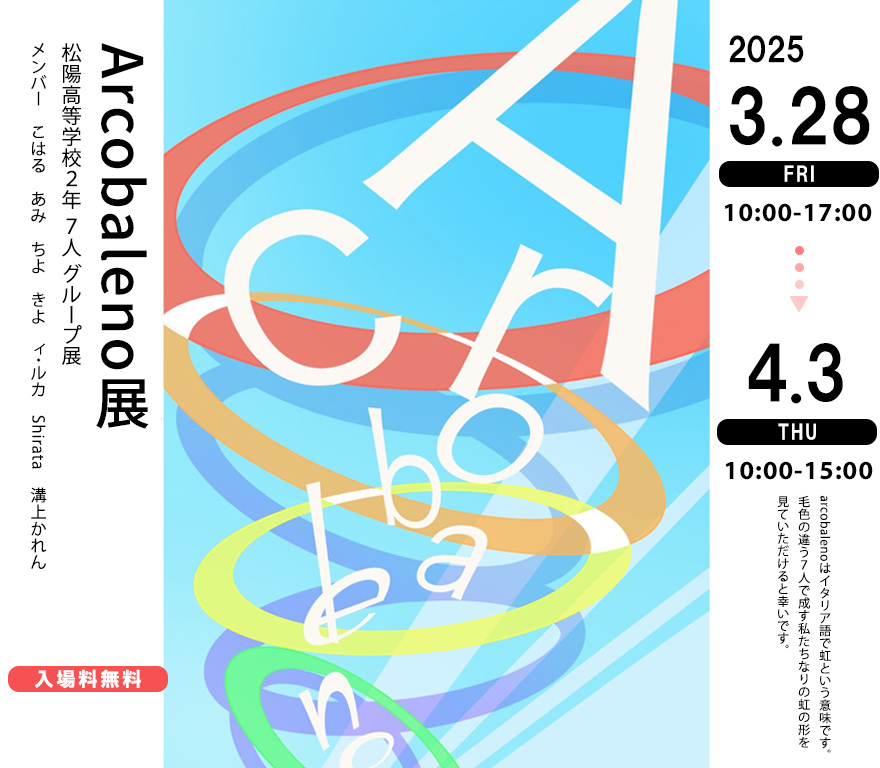 Arcobaleno展